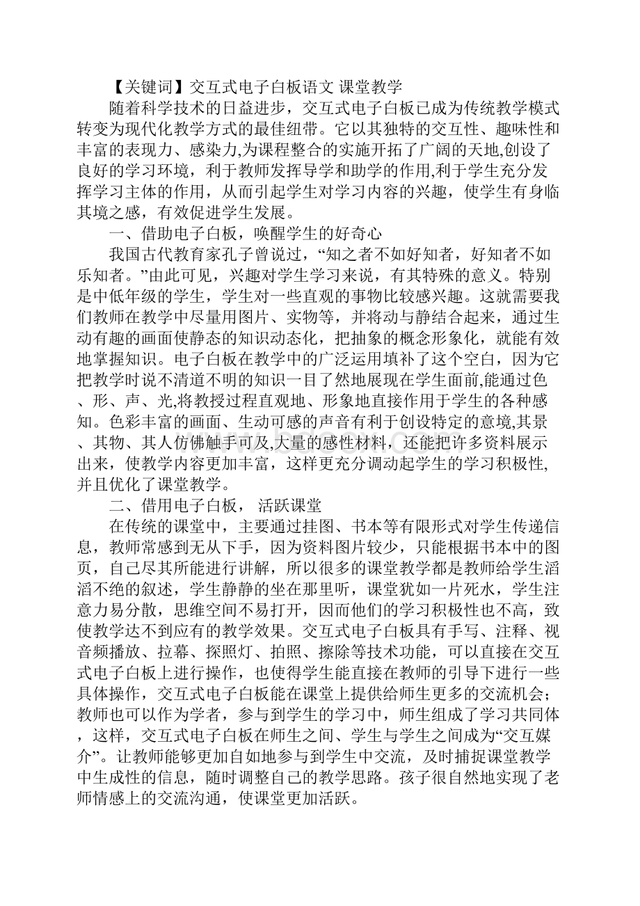 论交互式电子白板课堂教学运用电子白板造就有效课堂.docx_第3页