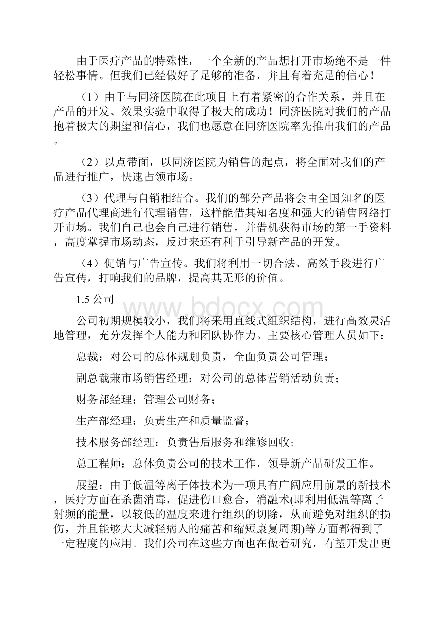 低温等离子体用于牙齿根管治疗商业计划.docx_第2页