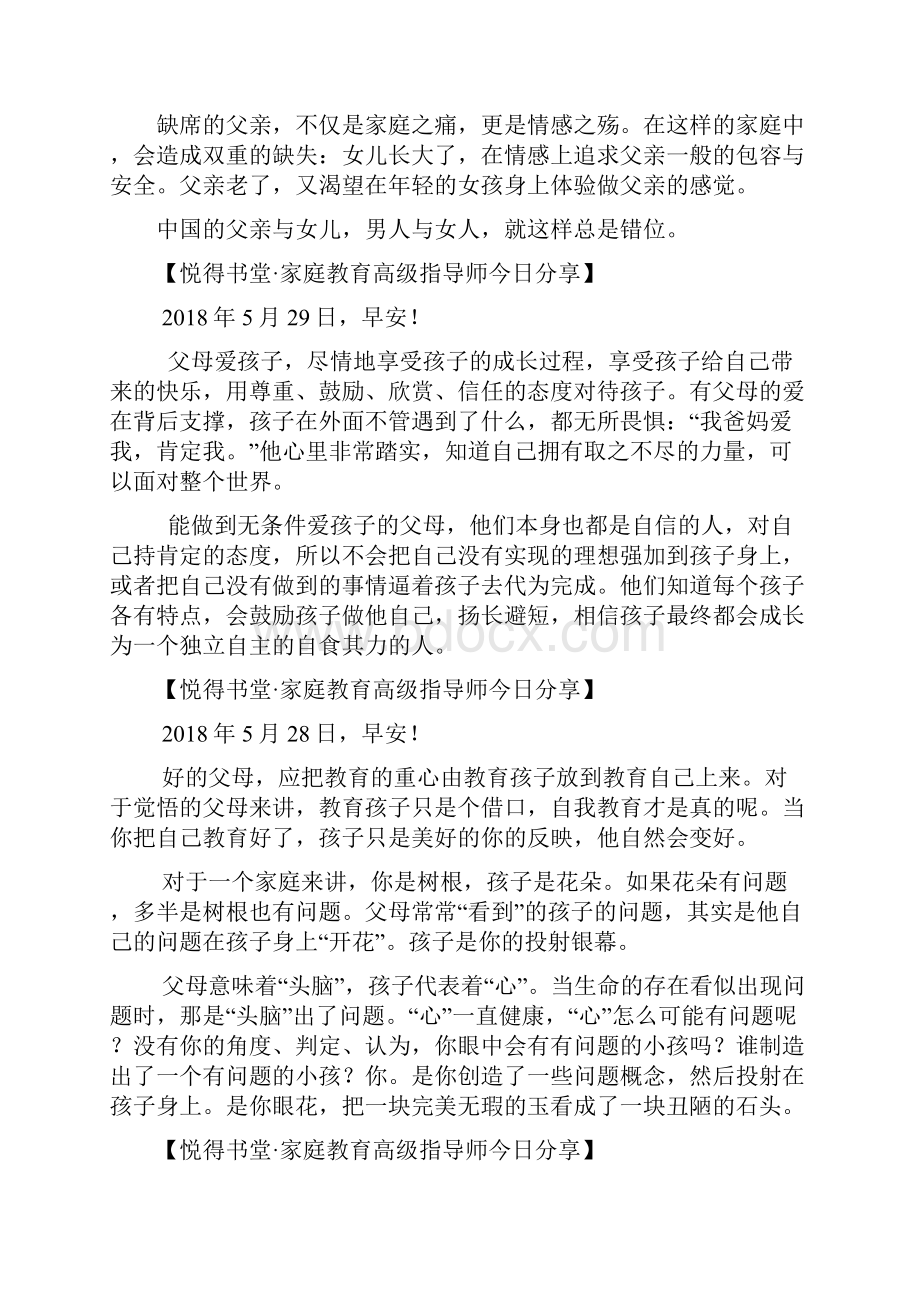 份每日分享家庭教育.docx_第2页