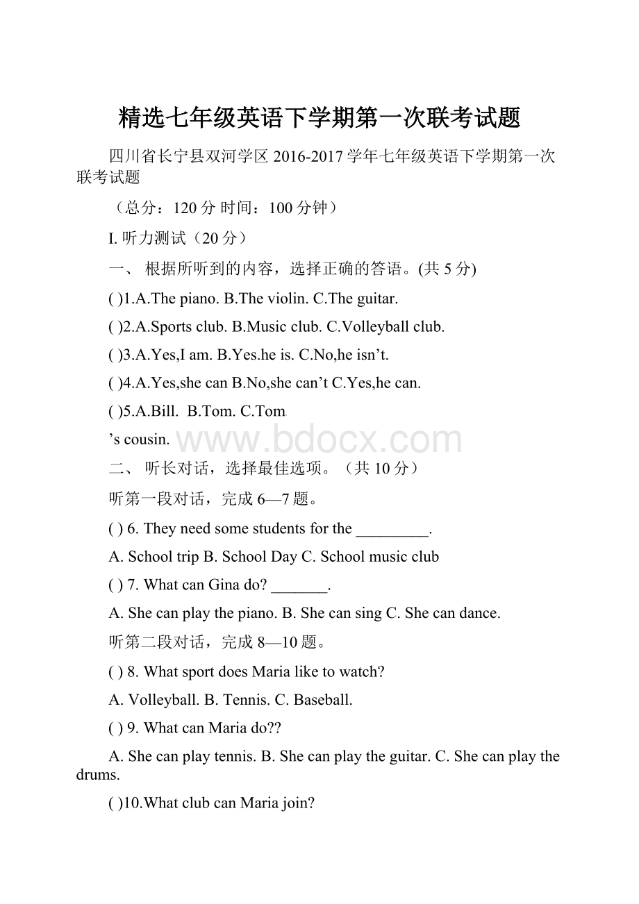 精选七年级英语下学期第一次联考试题.docx_第1页