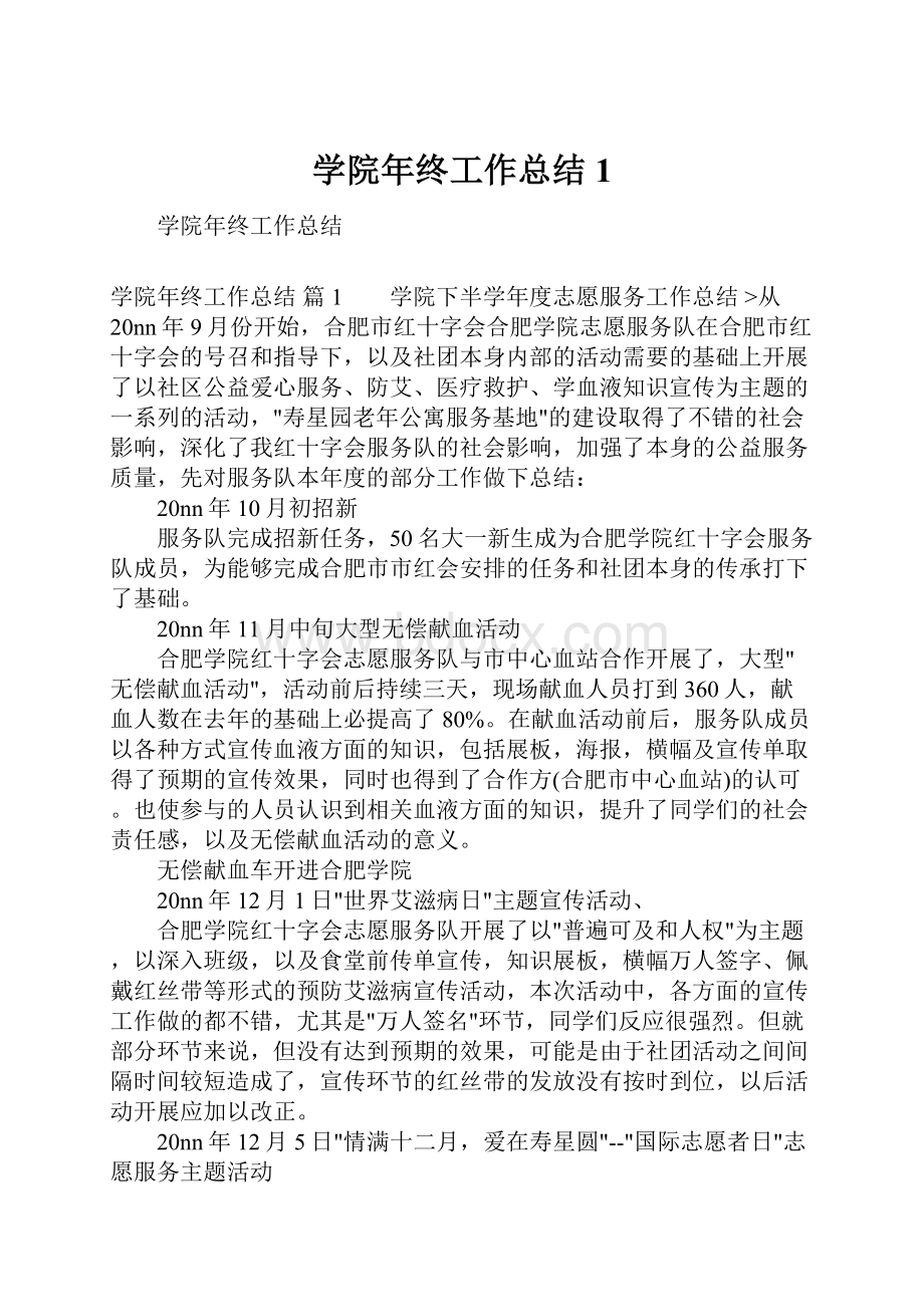 学院年终工作总结1.docx