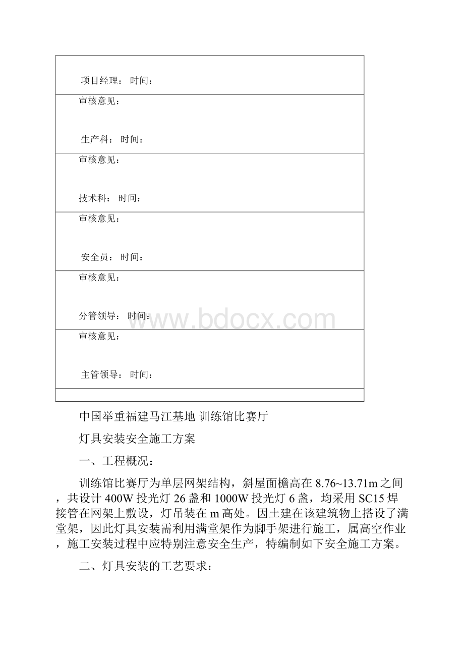 高空灯具安装安全施工方案.docx_第2页