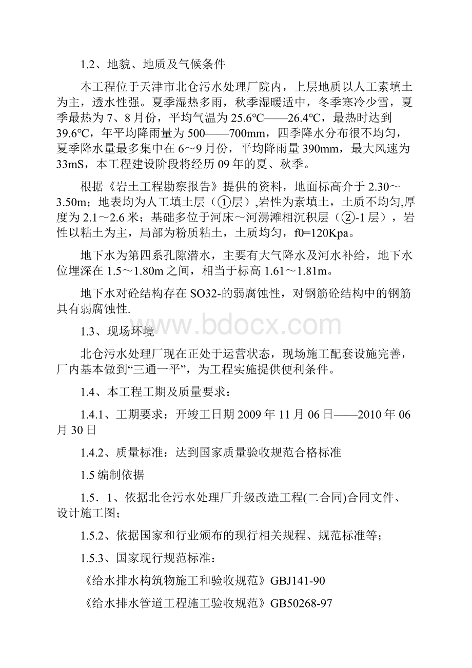 完整升级版污水处理厂改造工程施工组织设计施工方案.docx_第2页