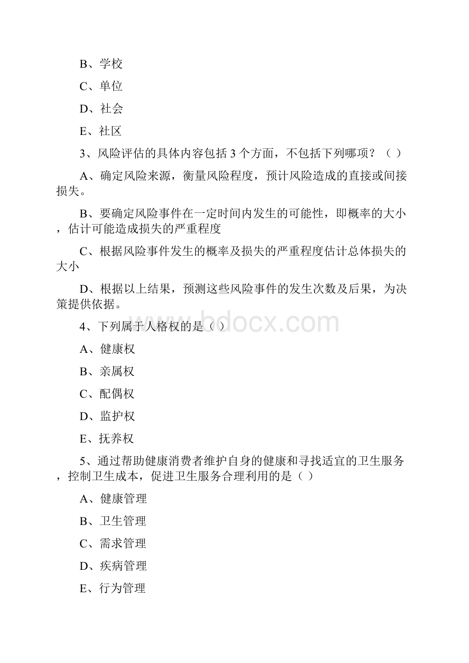 健康管理师三级《理论知识》提升训练试题B卷.docx_第2页