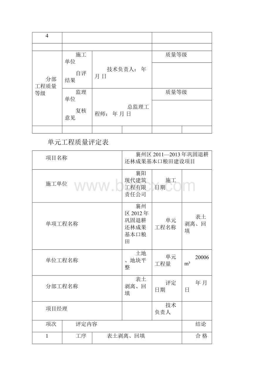 土地平整工程质量评定表.docx_第3页