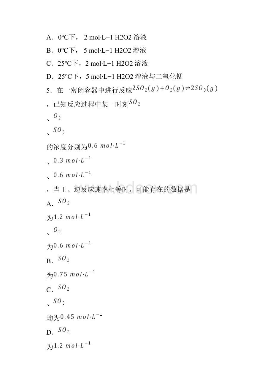 人教版高中化学必修二第六章第二节化学反应的速率与限度巩固练习.docx_第2页