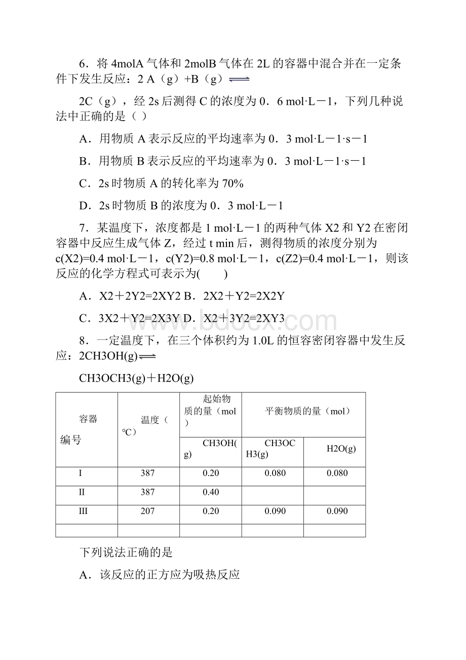 人教版高中化学必修二第六章第二节化学反应的速率与限度巩固练习.docx_第3页