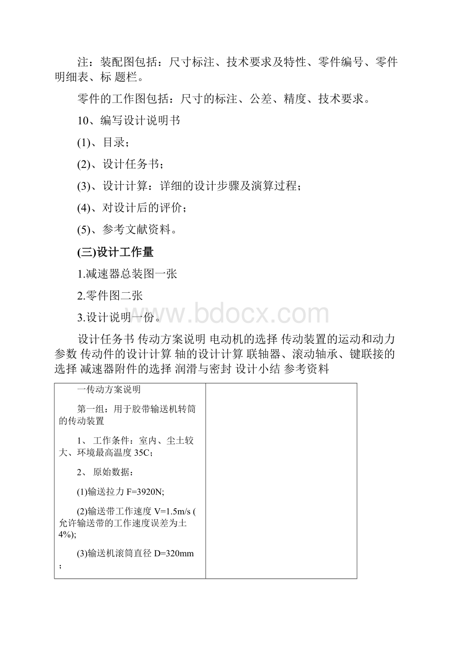 一级直齿圆柱齿轮减速器及带传动设计.docx_第3页