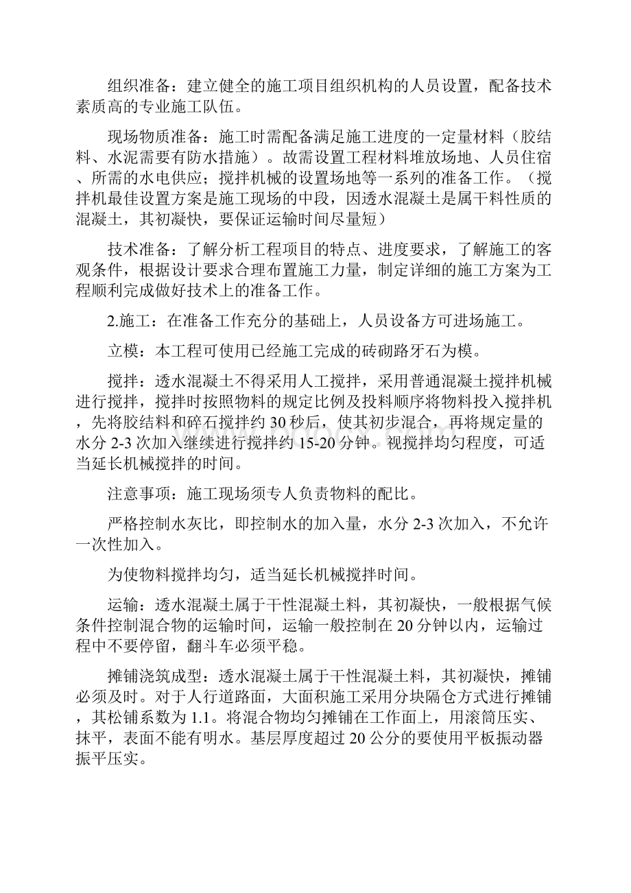 人行道透水混凝土专项施工方案.docx_第3页