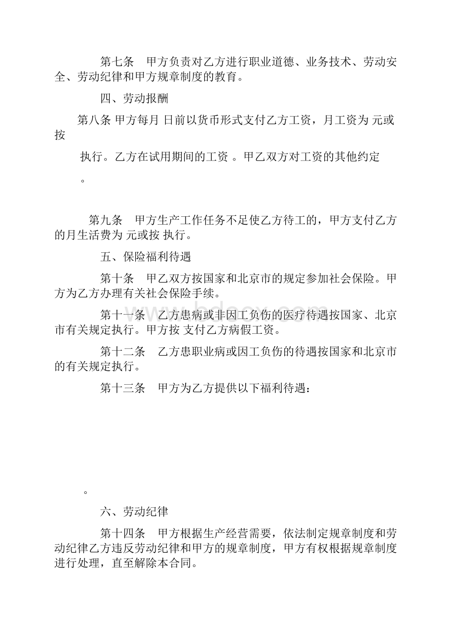 劳动合同书样本.docx_第3页