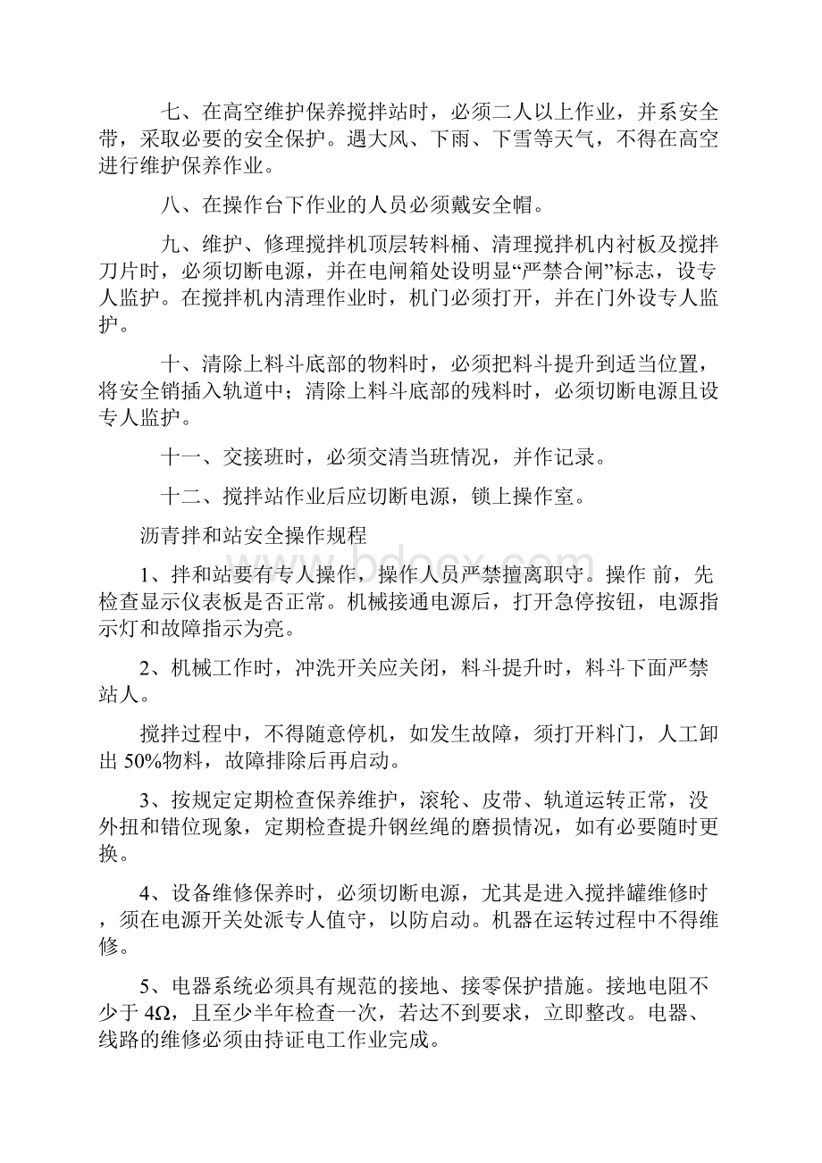 路面施工各工种操作规程汇编.docx_第2页