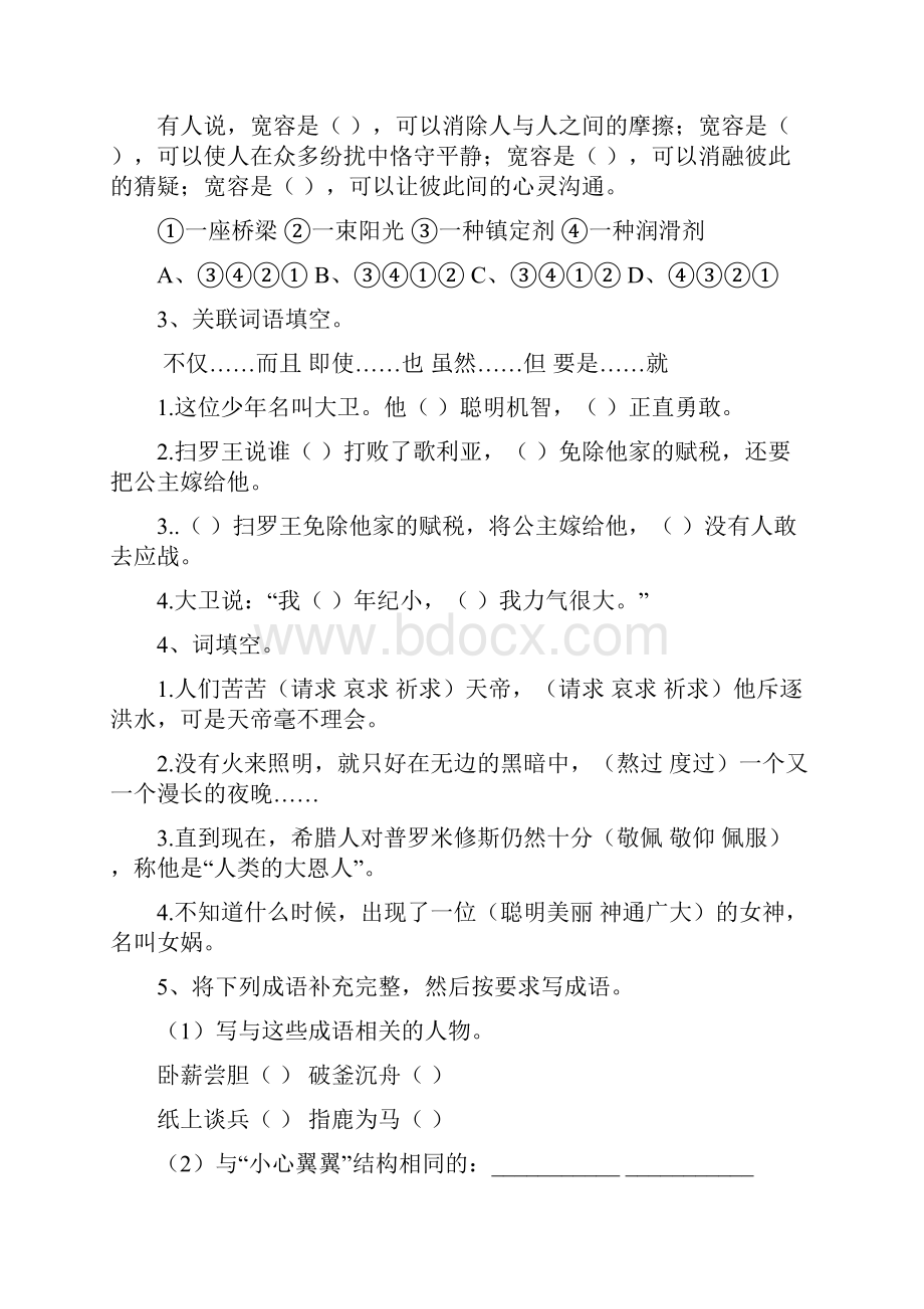 版重点小学六年级语文下学期开学考试试题新人教版 含答案.docx_第2页