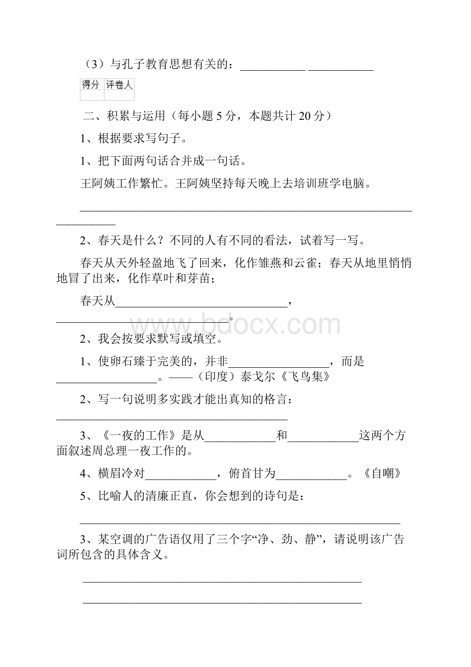 版重点小学六年级语文下学期开学考试试题新人教版 含答案.docx_第3页