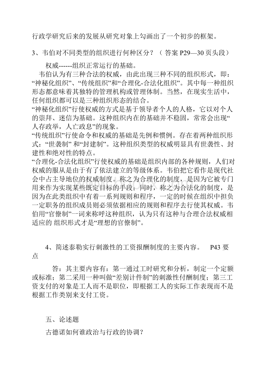 西方行政学说形成性考核册答案14.docx_第3页