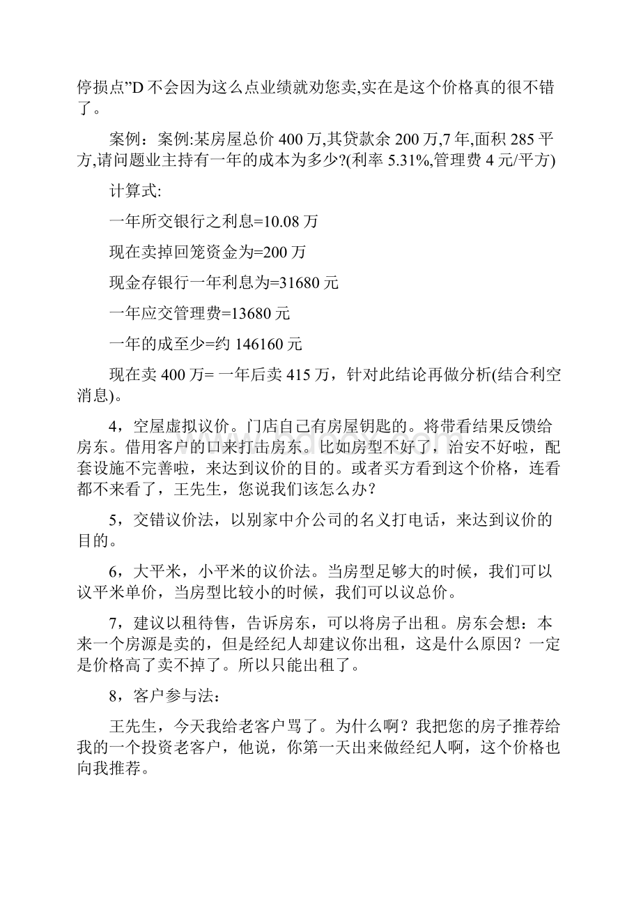 房产经纪人谈判技巧.docx_第2页