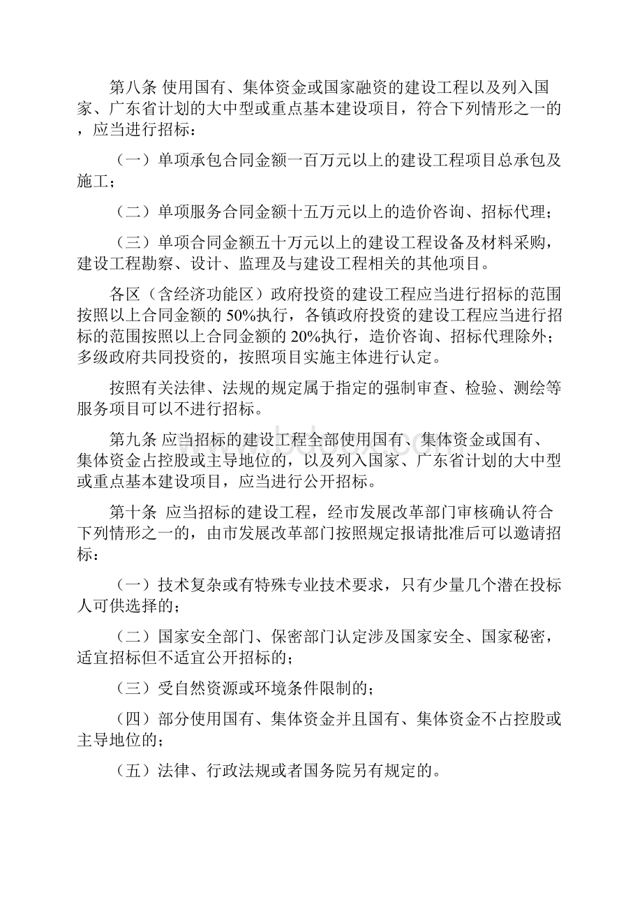 珠海建设工程招标投标管理办法市府第67号令.docx_第3页