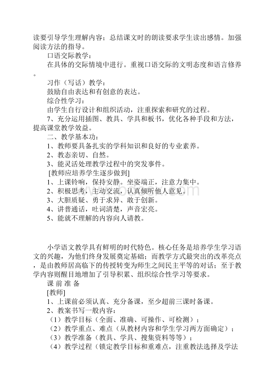 最新管理制度小学语文教学常规.docx_第3页