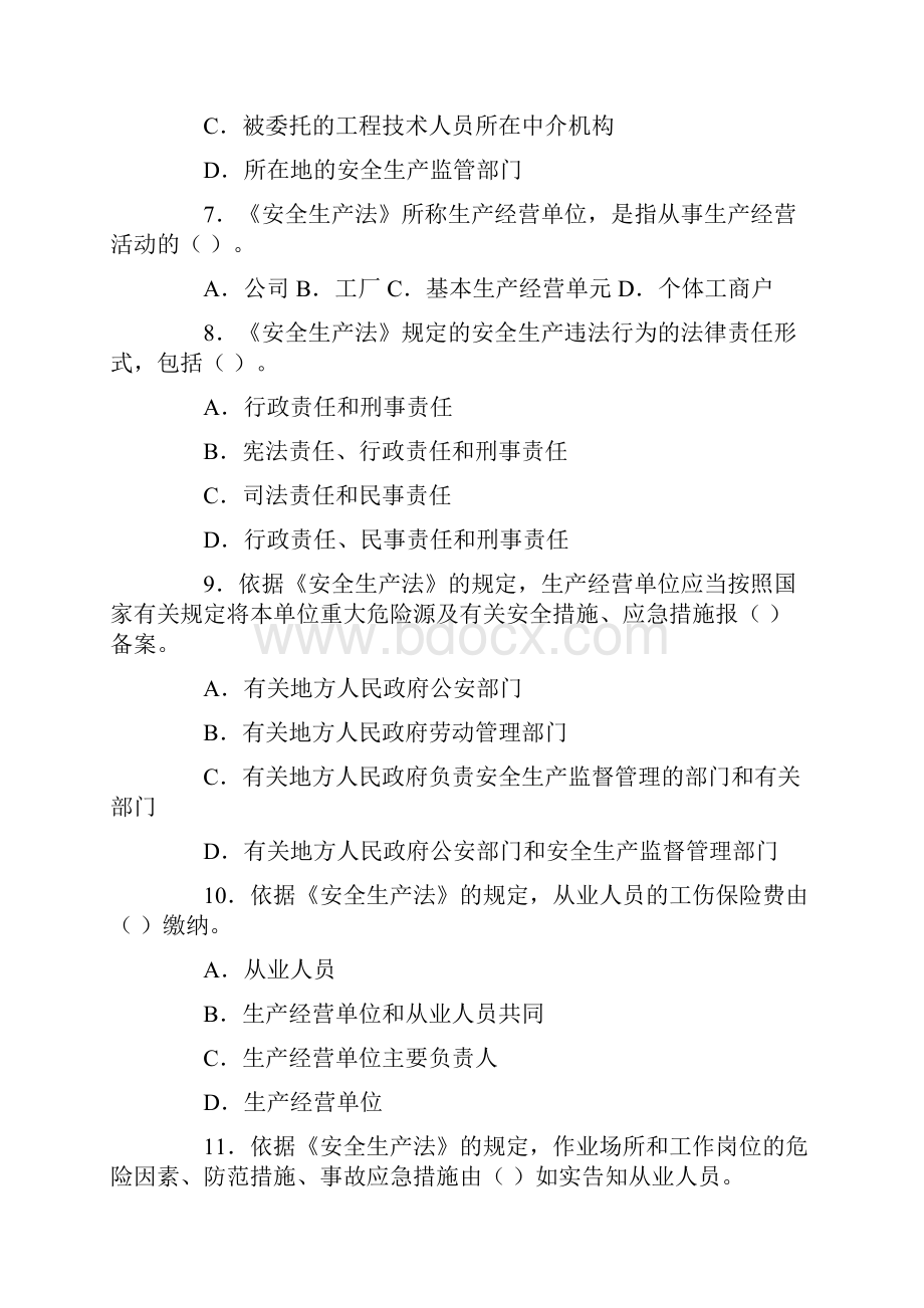 安全法规真题及答案.docx_第2页