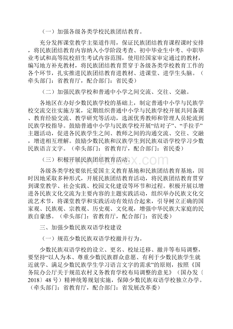 教育意见辽宁省人民政府关于加快发展民族教育的实施意见.docx_第3页