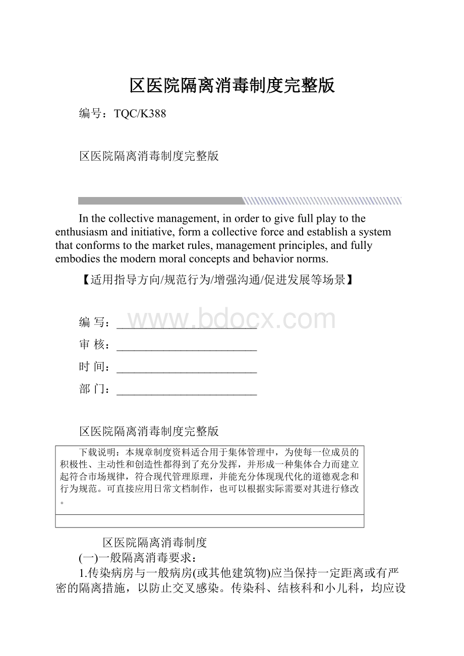 区医院隔离消毒制度完整版.docx