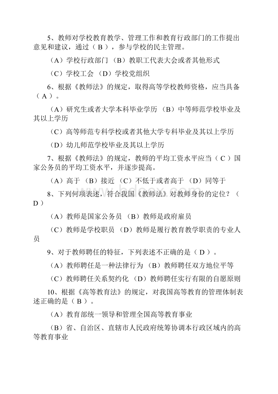 下半年教师资格证考试《高等教育法规》资料含答案.docx_第2页