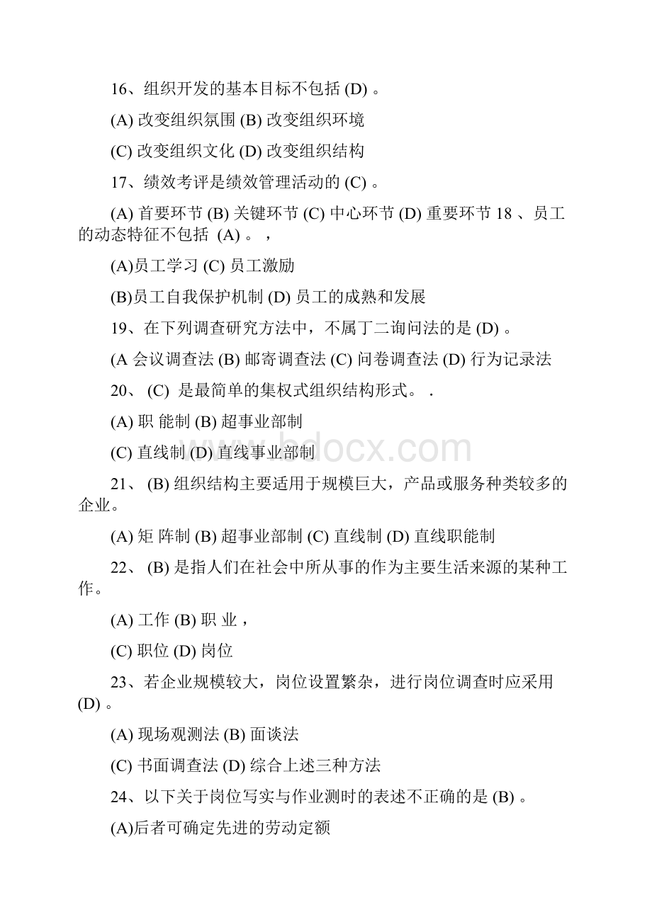 人力资源管理师四级真题.docx_第3页