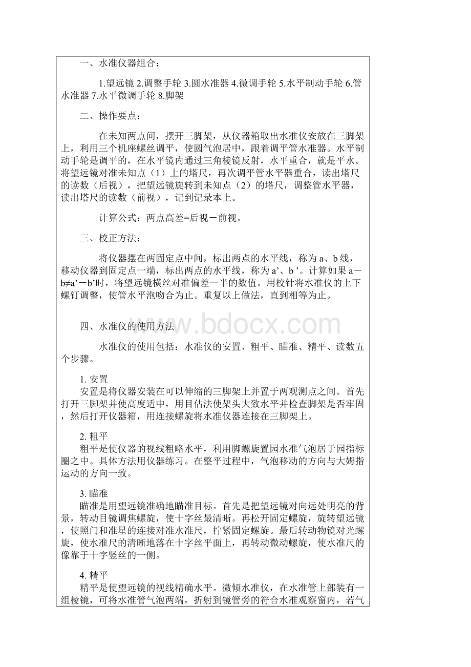 水准仪经纬仪全站仪的使用方法.docx_第2页