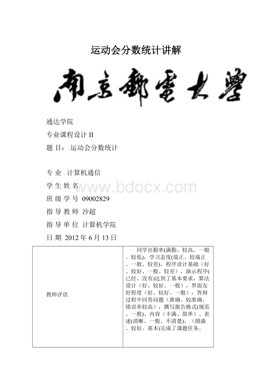 运动会分数统计讲解.docx