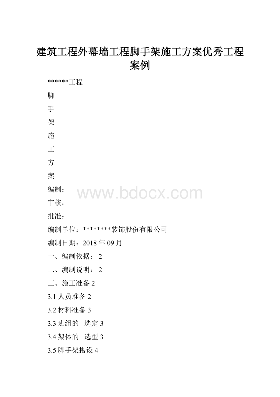 建筑工程外幕墙工程脚手架施工方案优秀工程案例.docx