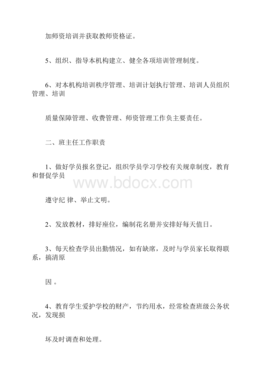 艺术培训中心规章制度.docx_第3页