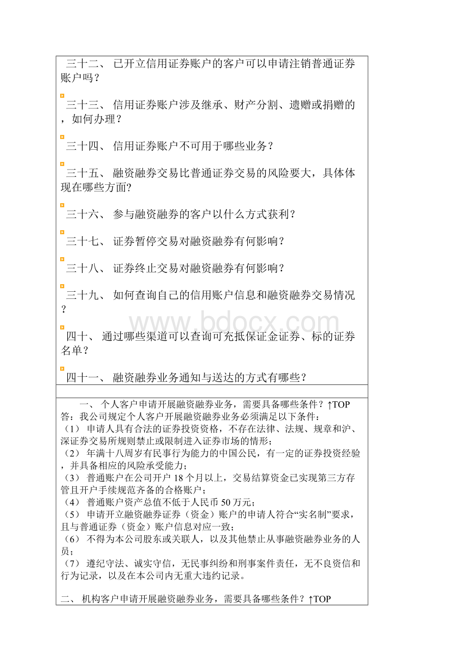 中投证券融资融券常见问题解答.docx_第3页