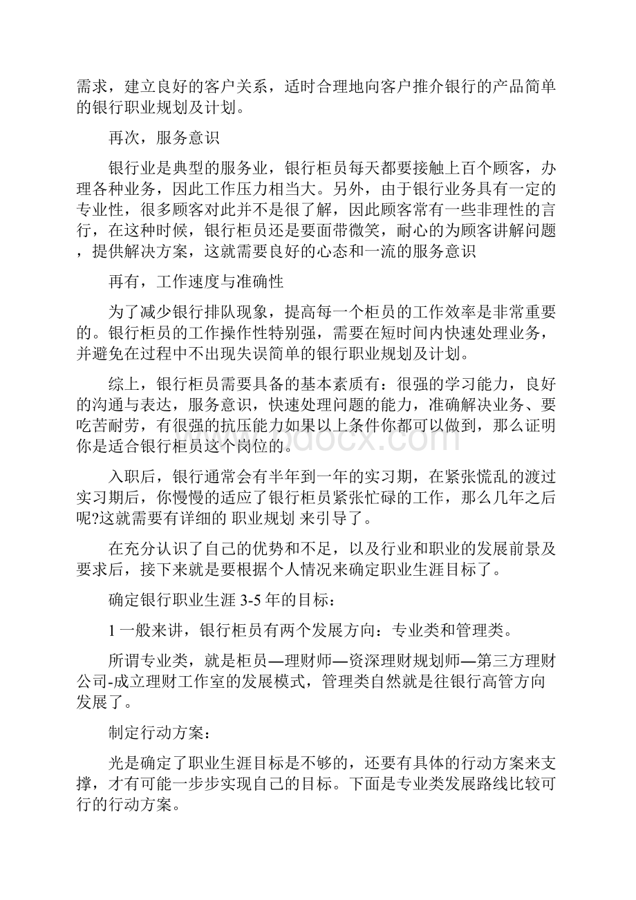 简单的银行职业规划及计划.docx_第3页