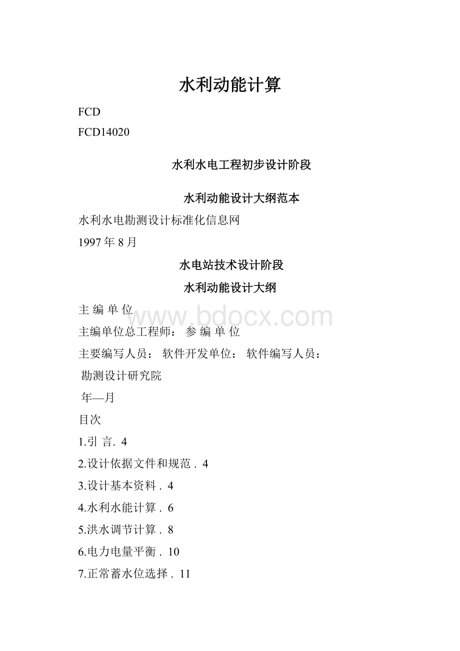 水利动能计算.docx