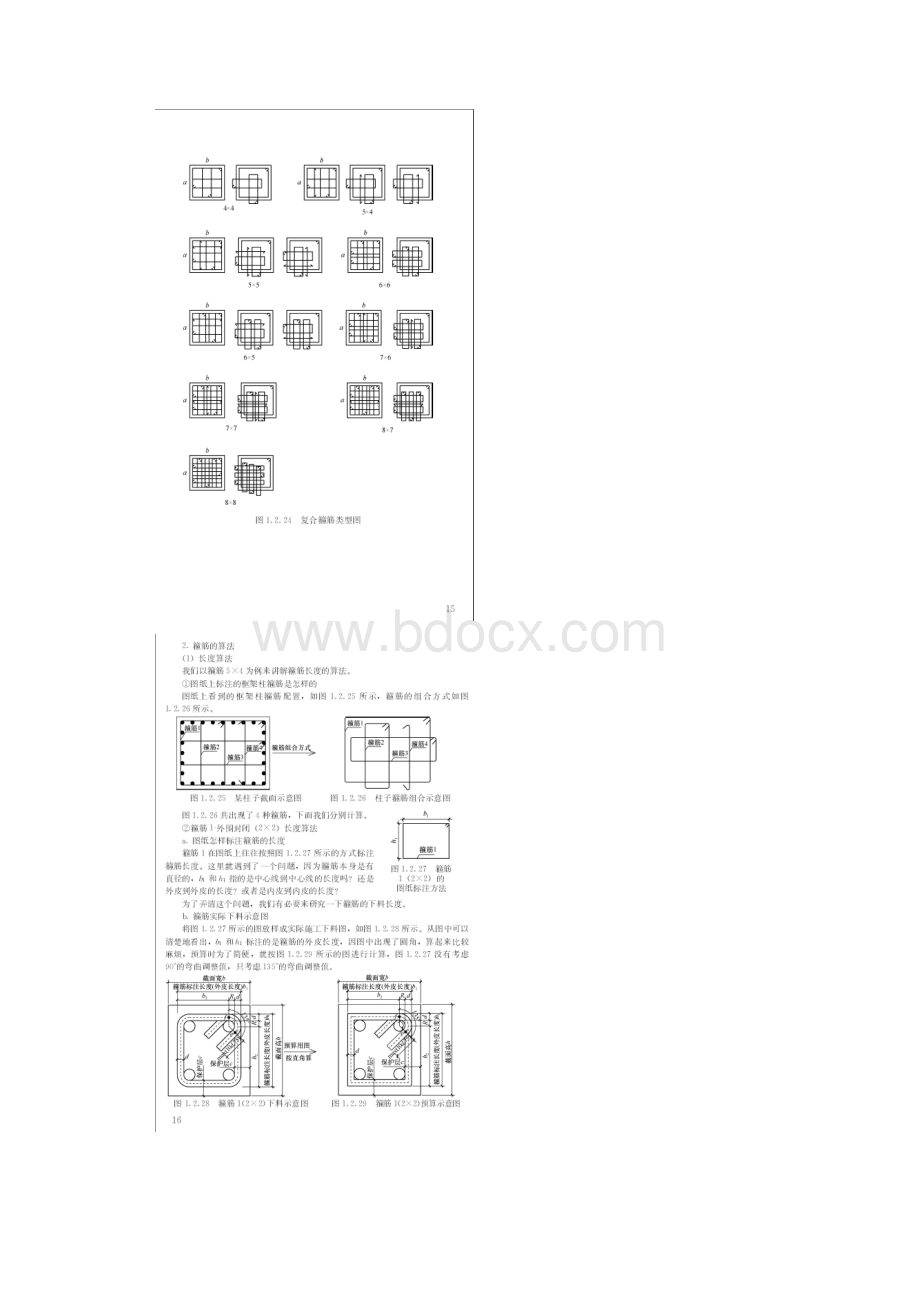 《图解钢筋》之框架柱的钢筋计算.docx_第2页