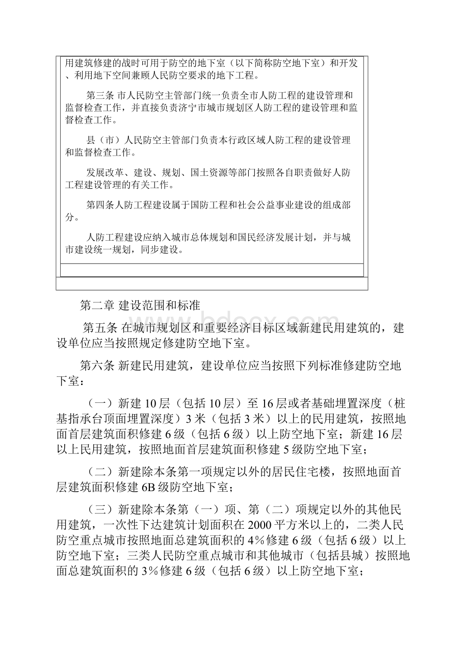 济宁市人民防空工程建设管理办法.docx_第2页