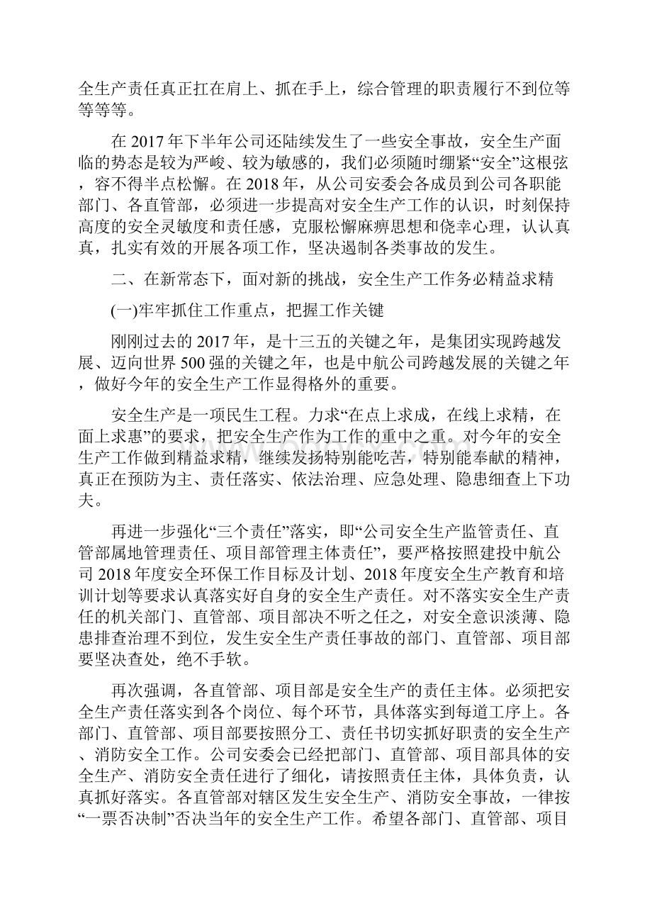 年初安全生产会议讲话稿总经理.docx_第3页