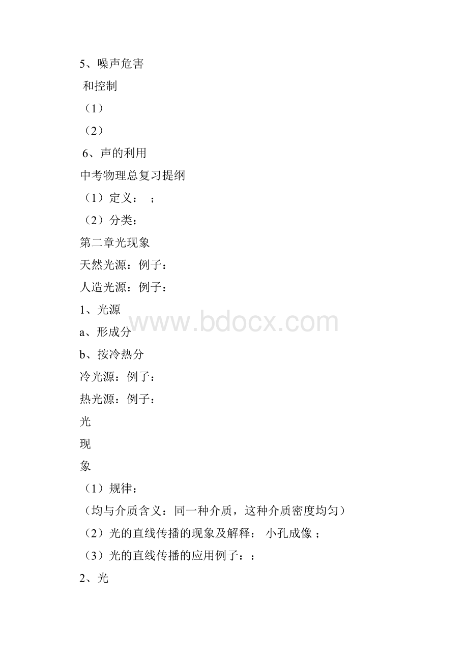 中考物理总复习各章复习提纲.docx_第3页