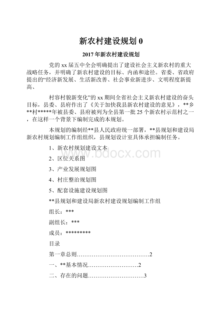 新农村建设规划0.docx