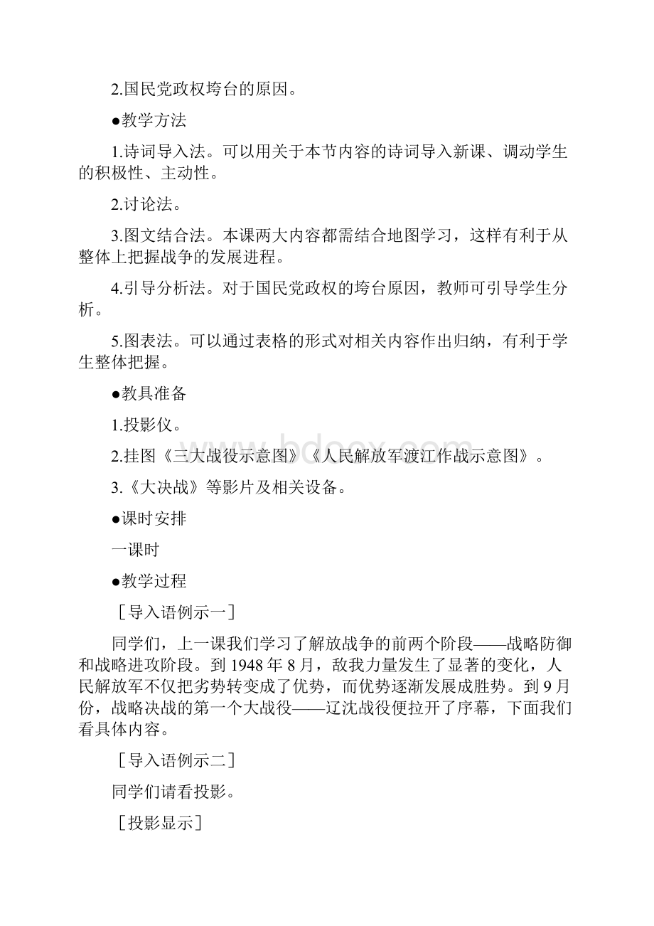 战略大决战.docx_第2页