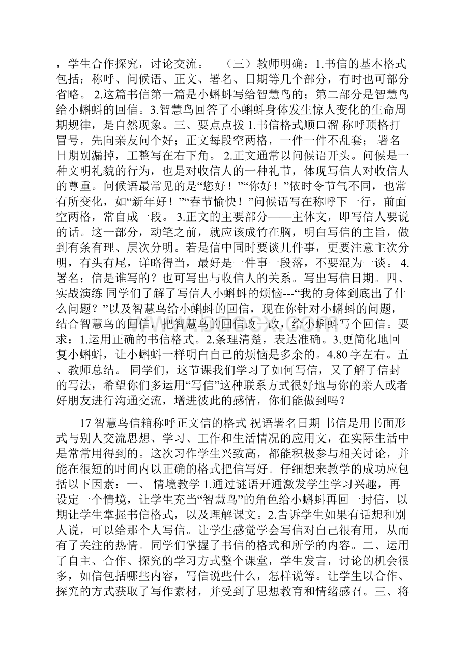 二年级语文下1721课教案反思作业题苏教版.docx_第3页