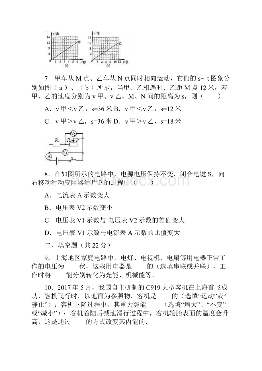 上海市中考物理试题含答案.docx_第2页