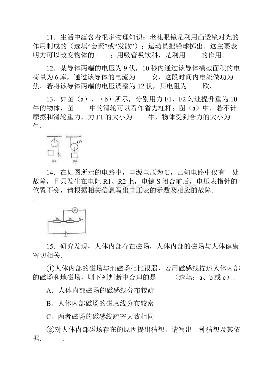 上海市中考物理试题含答案.docx_第3页