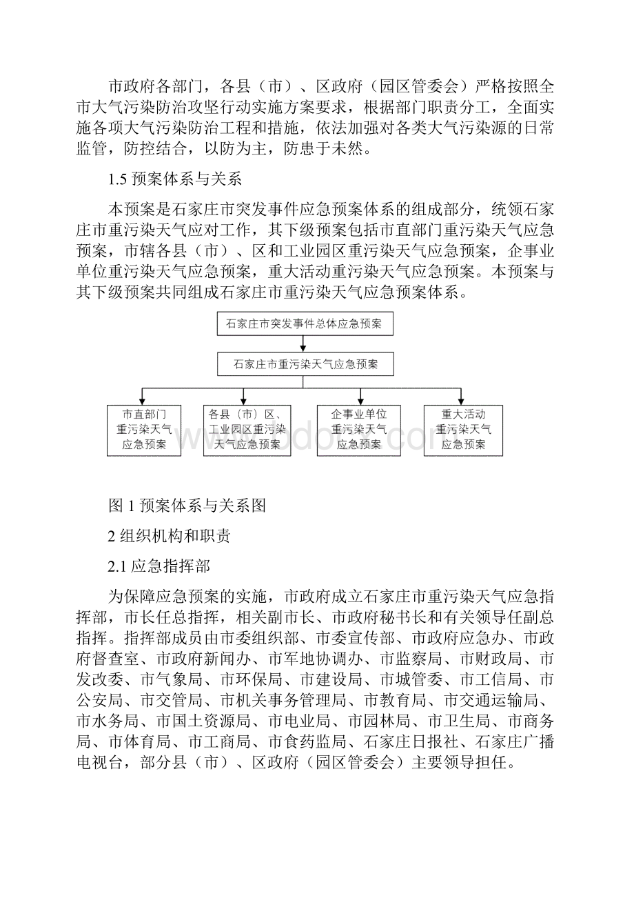 石家庄市重污染天气应急预案.docx_第3页