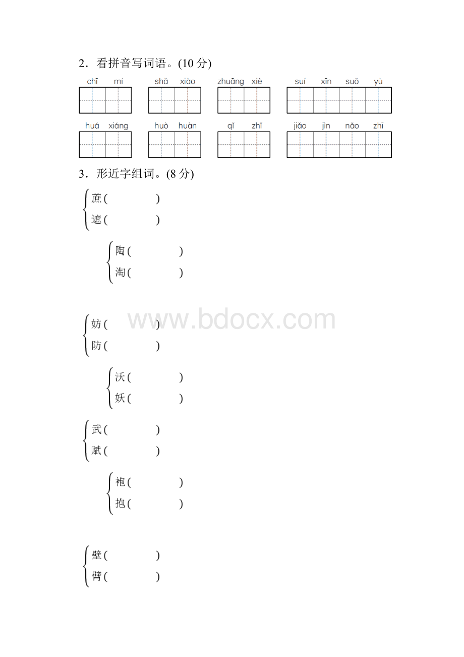 部编版语文五年级下册第二单元达标检测B卷含答案docx.docx_第2页