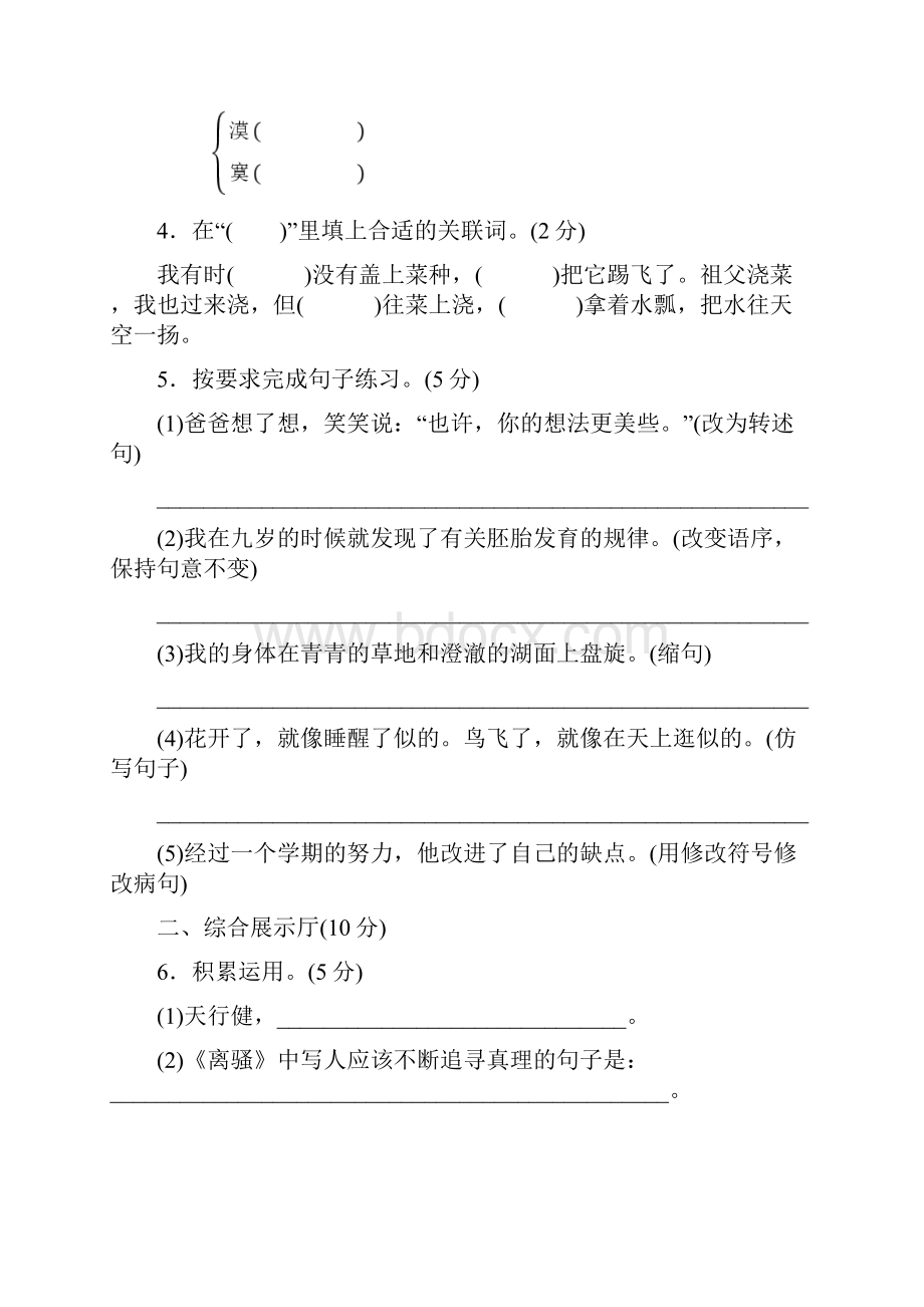 部编版语文五年级下册第二单元达标检测B卷含答案docx.docx_第3页