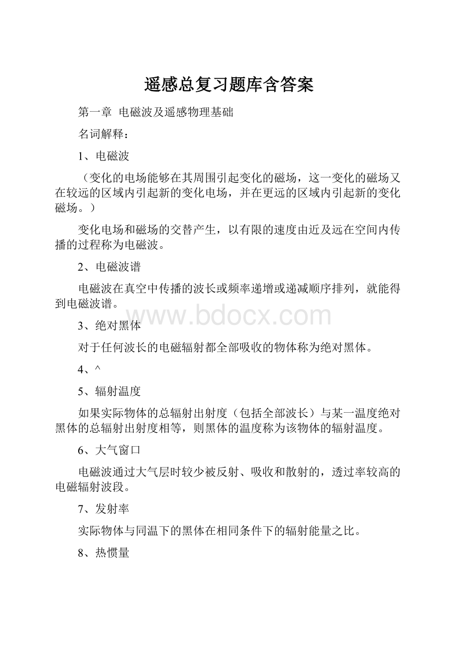 遥感总复习题库含答案.docx_第1页