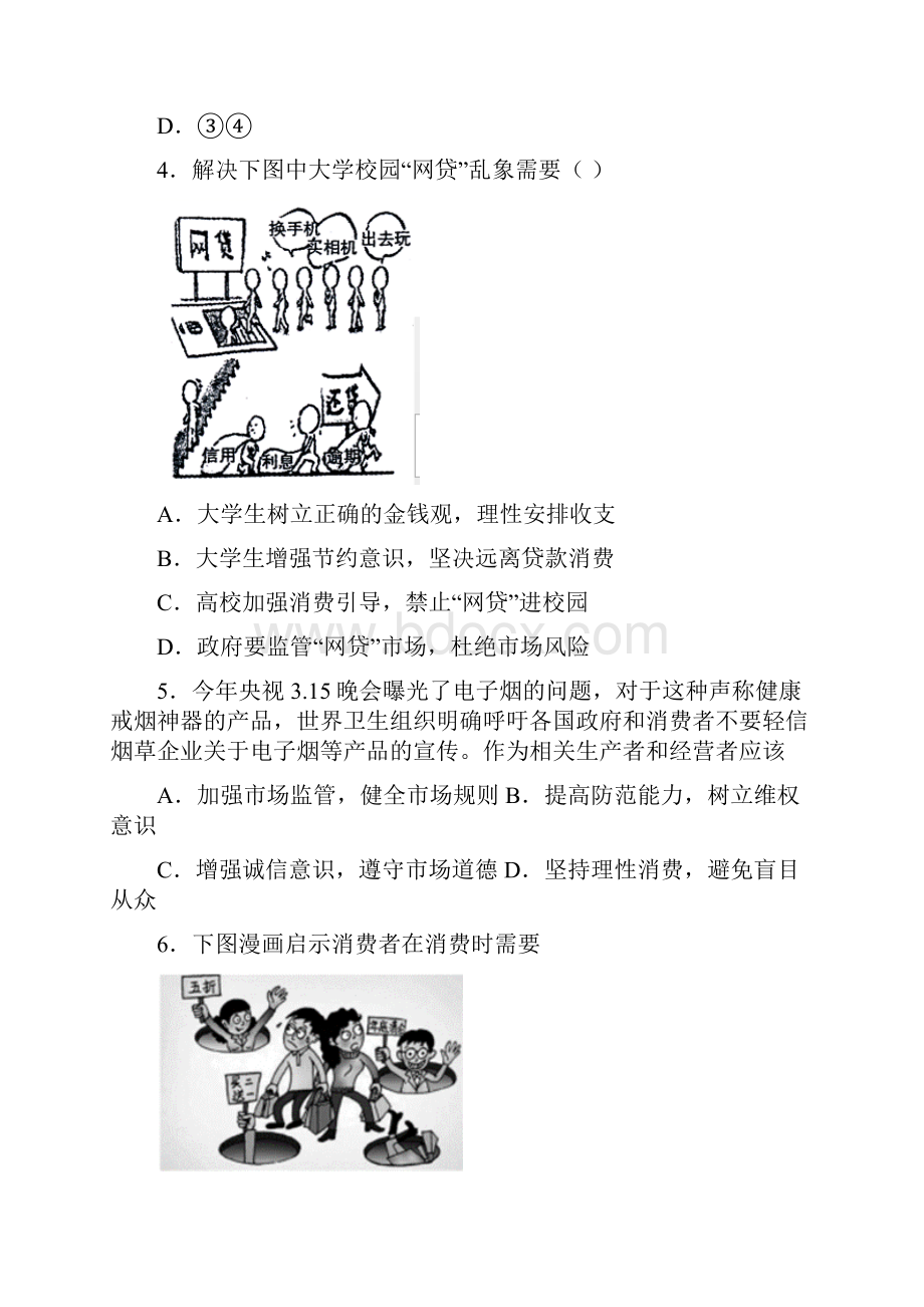 最新时事政治避免盲从理性消费的知识点总复习含答案解析.docx_第2页