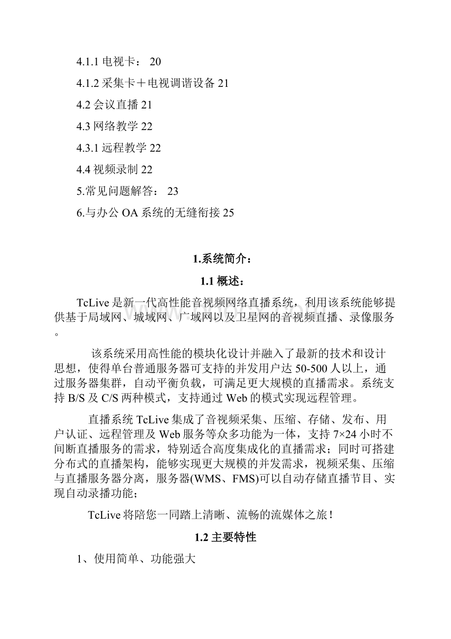 TCLive说明及帮助文档.docx_第3页