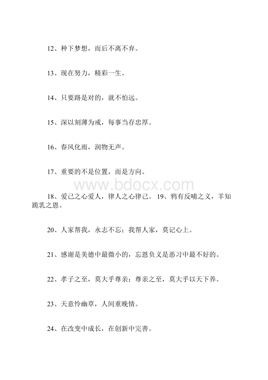 关于感恩的励志句子大全.docx_第2页