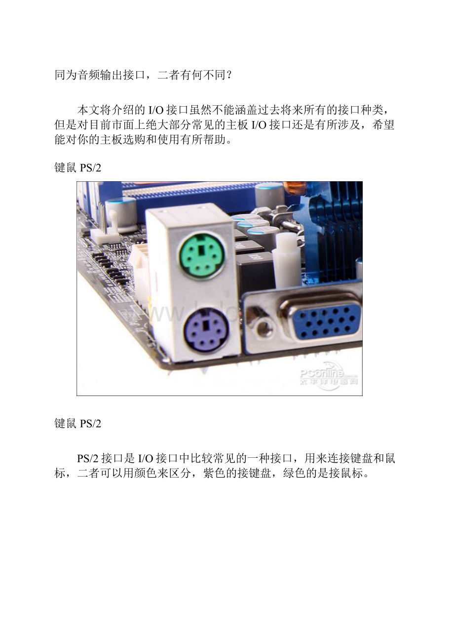 主板IO接口功能解析.docx_第2页